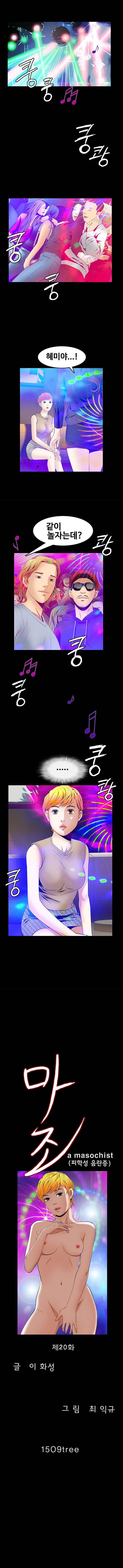 마조 20화 1