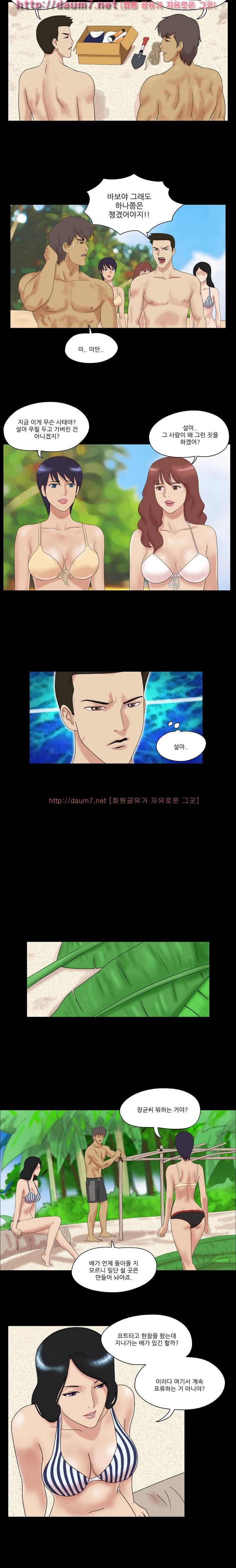 벌거벗은 섬 3화 2