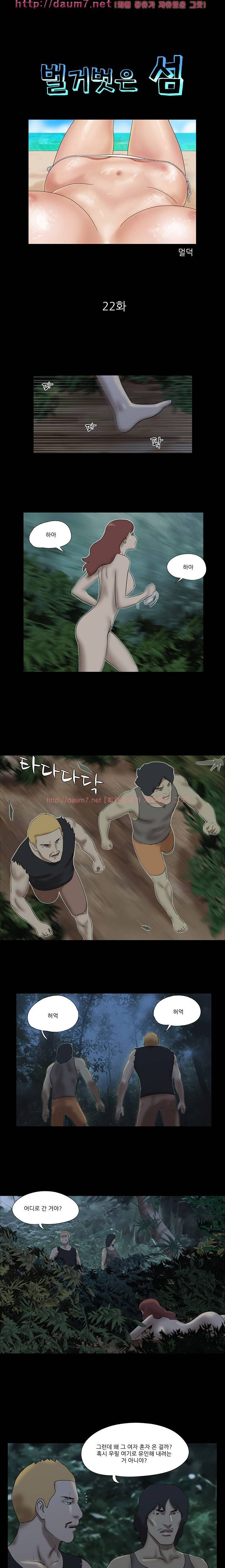 벌거벗은 섬 22화 1