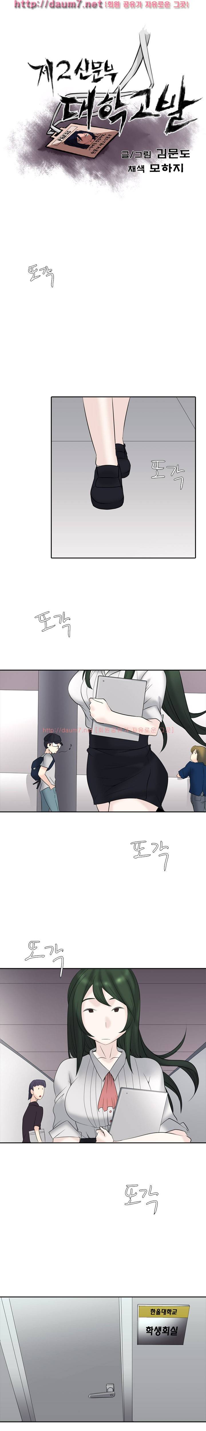 제 2신문부 대학고발 13화 1