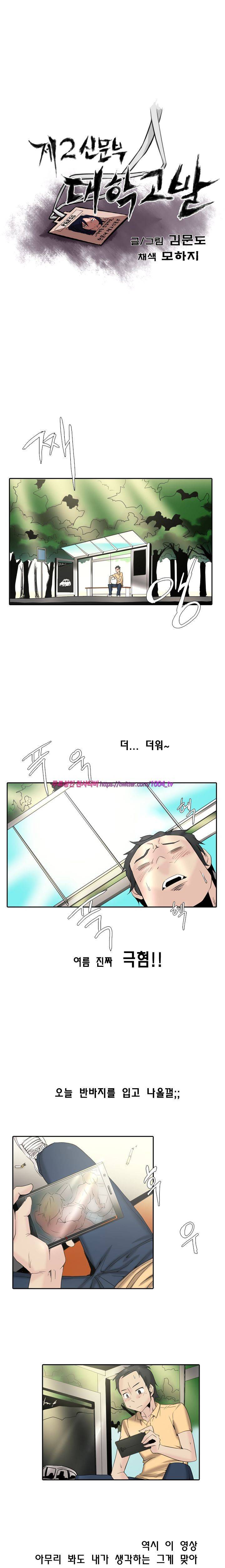 제 2신문부 대학고발 33화 1