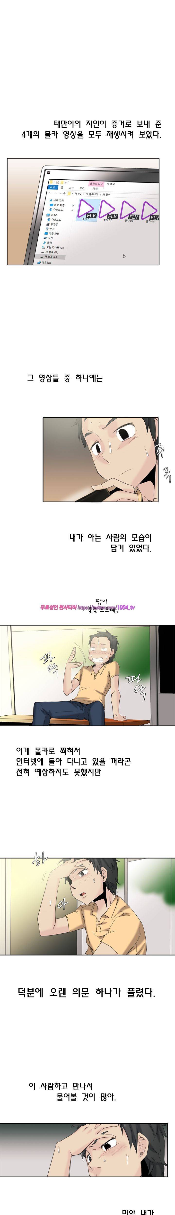 제 2신문부 대학고발 33화 2