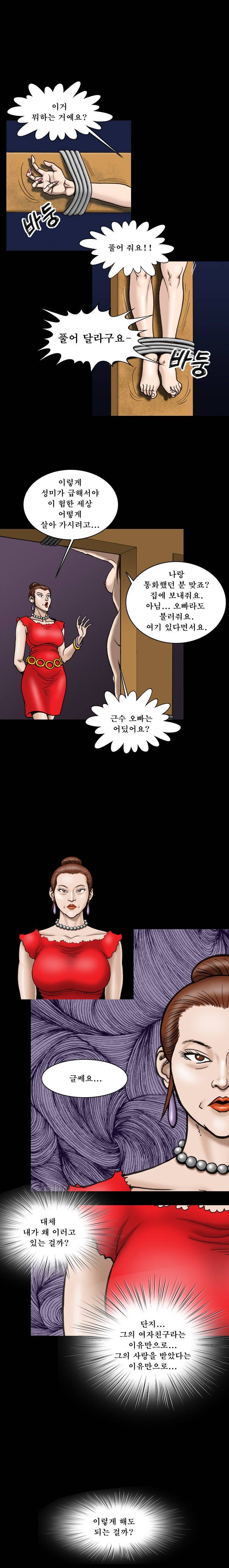 상류사회 11-12화 2