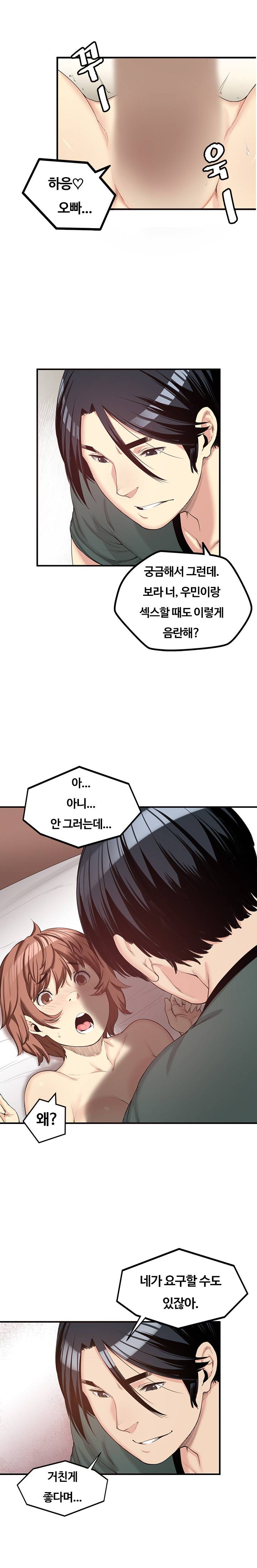 베프의 여친 7화 2