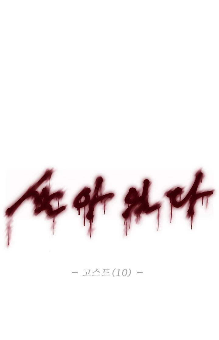 살아있다 시즌3 10화 - 고스트 1