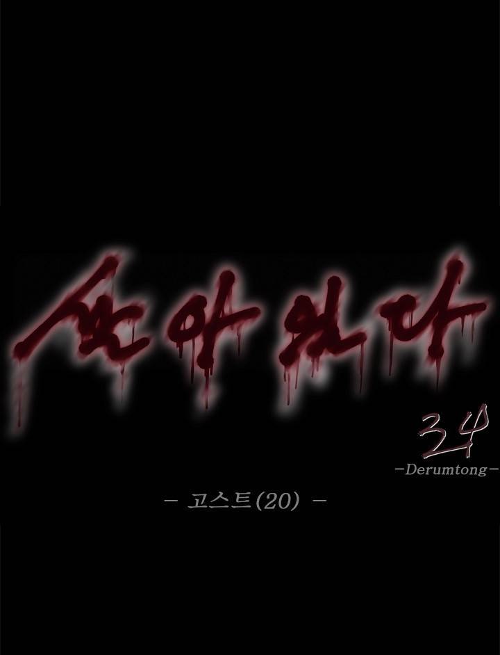 살아있다 시즌3 20화 - 고스트 1