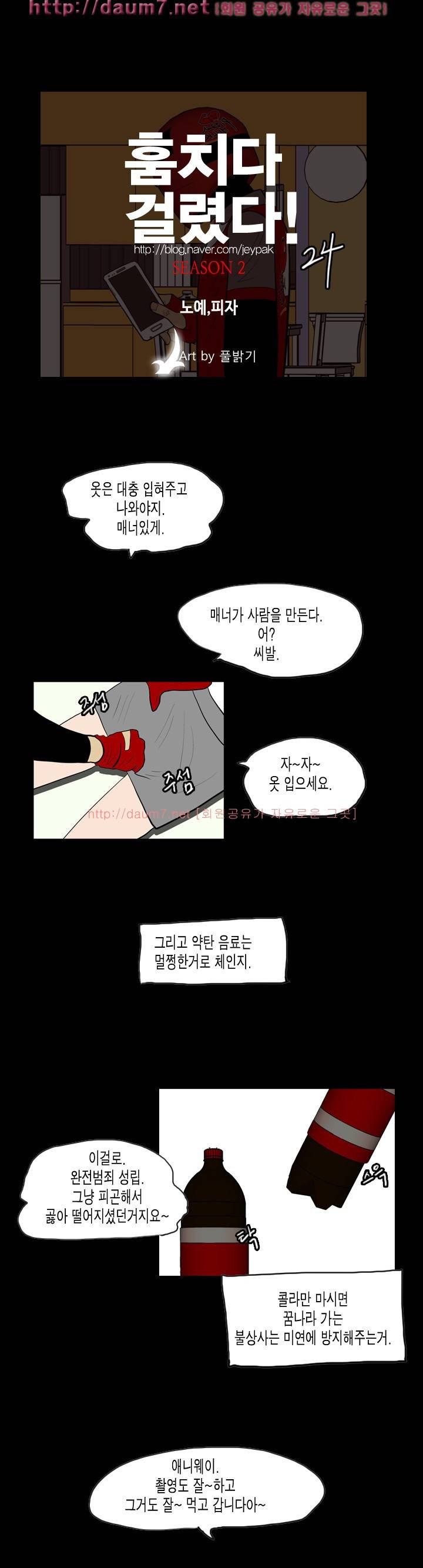 훔치다 걸렸다 시즌2 24화 1