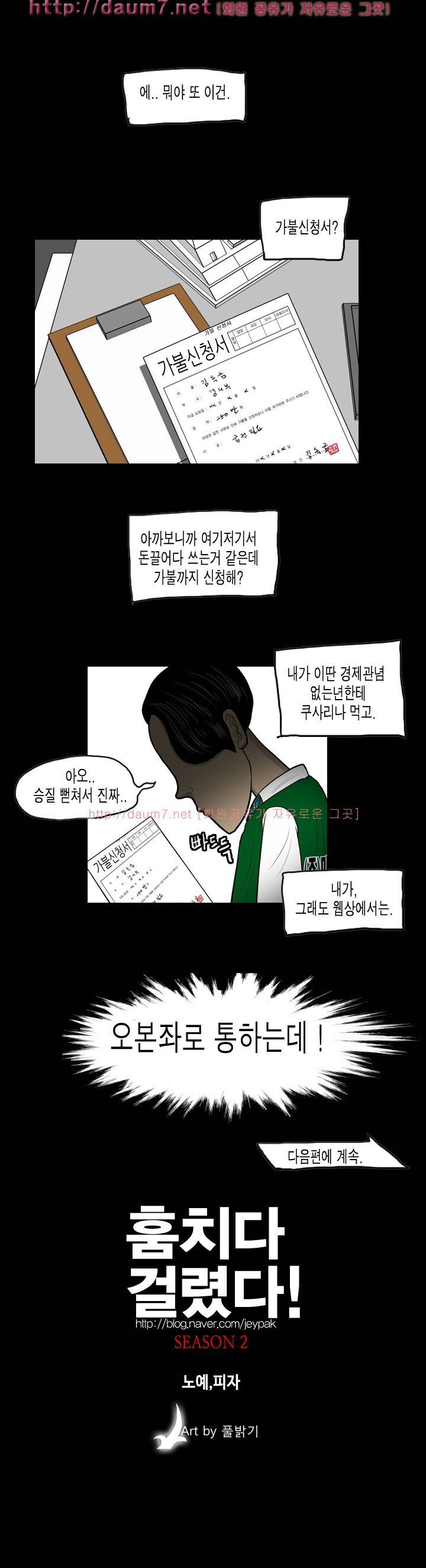 훔치다 걸렸다 시즌2 24화 12