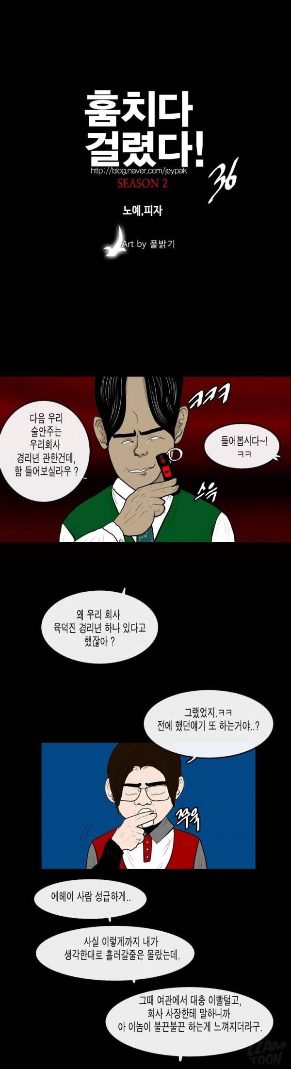 훔치다 걸렸다 시즌2 36화 1