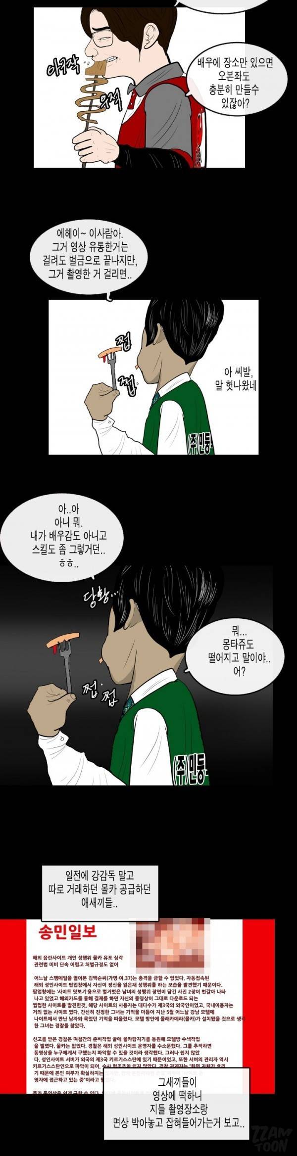 훔치다 걸렸다 시즌2 36화 3