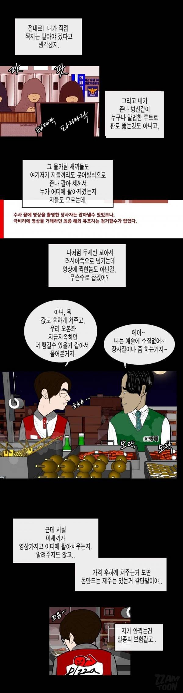 훔치다 걸렸다 시즌2 36화 4