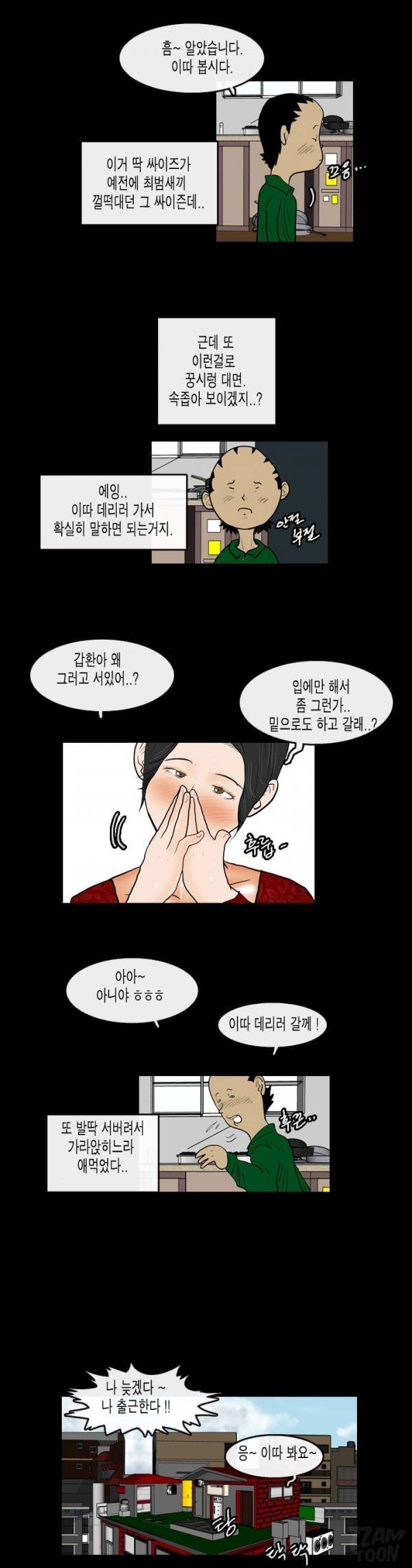 훔치다 걸렸다 시즌2 36화 9