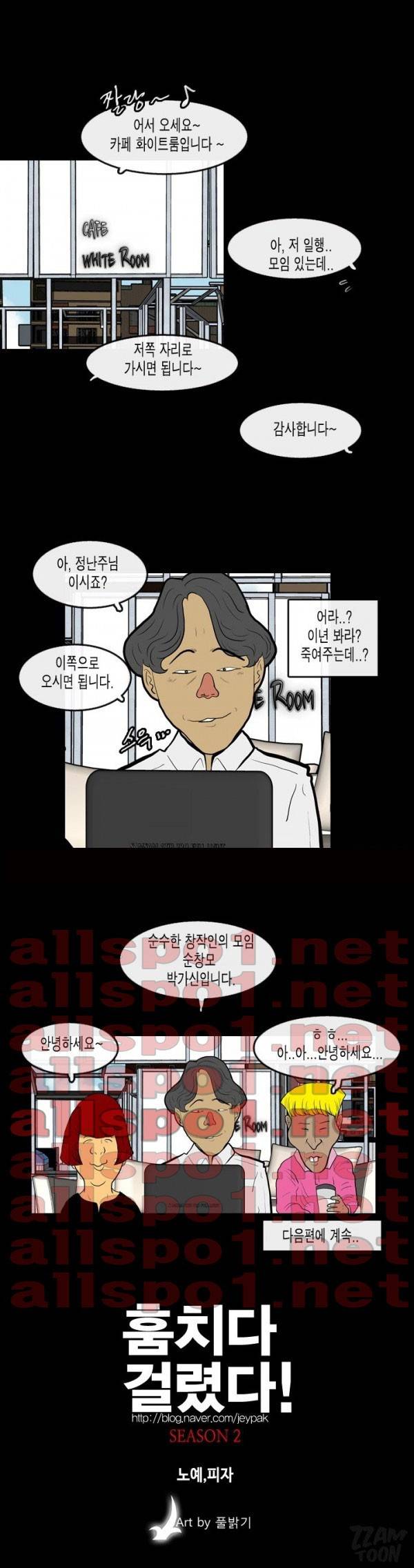훔치다 걸렸다 시즌2 36화 11