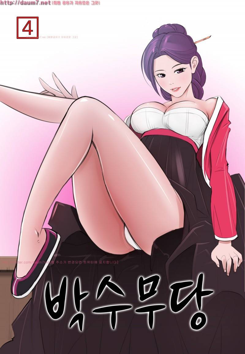 박수무당 4화 1