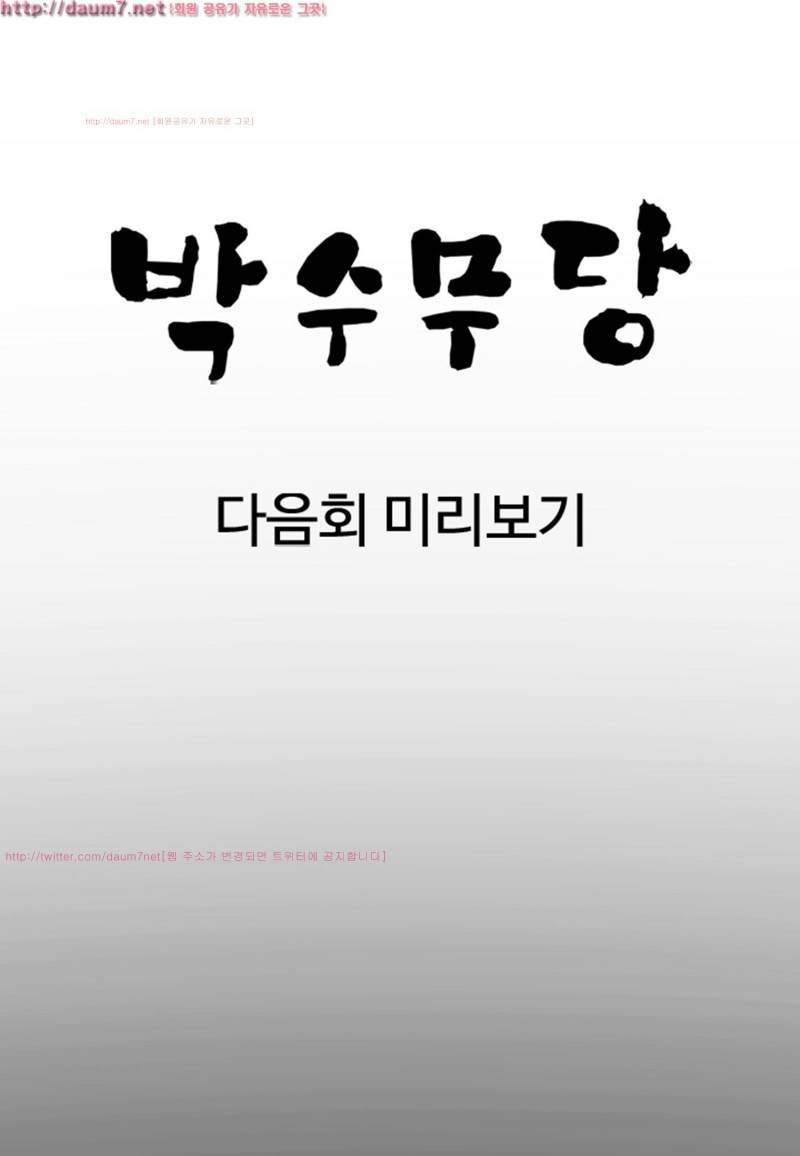박수무당 4화 58