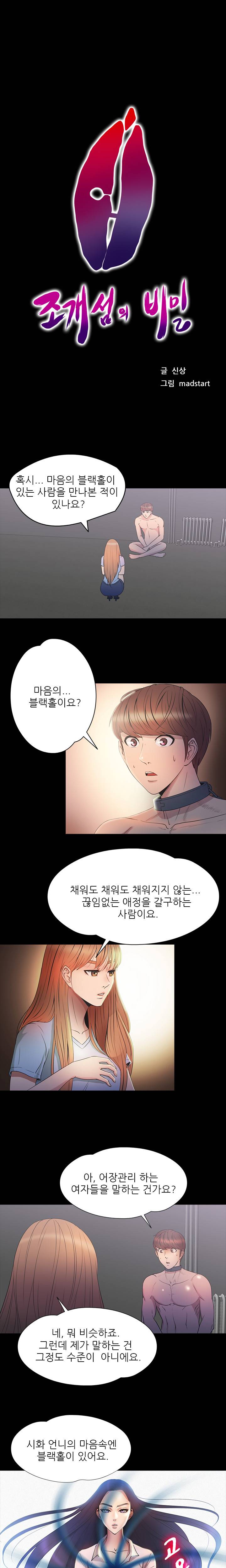 조개섬의 비밀 35화 1