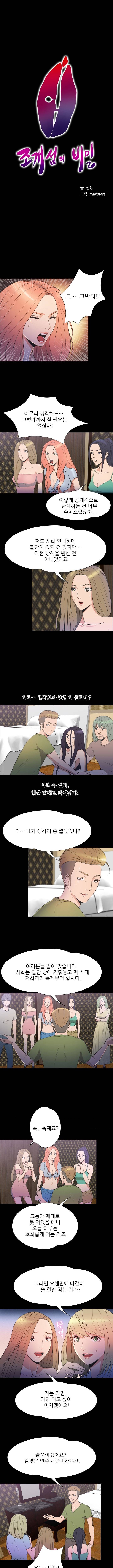 조개섬의 비밀 45화 1