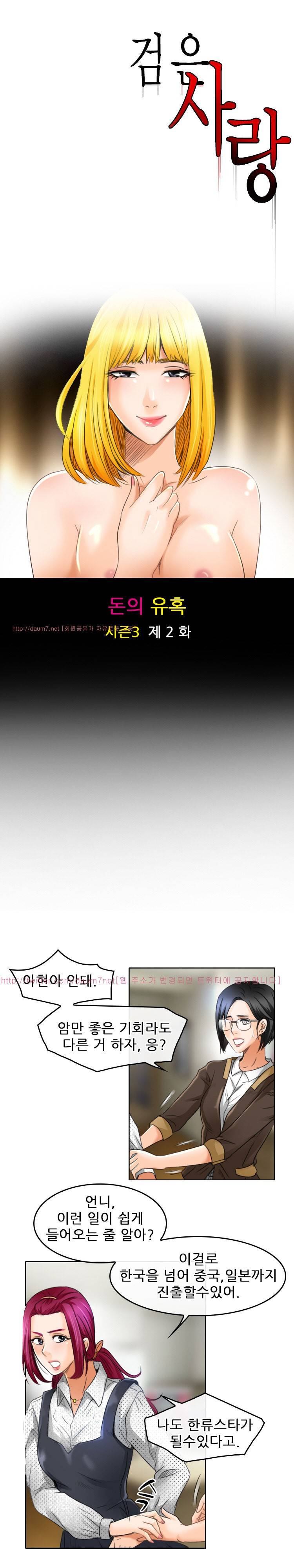 검은사랑 50화 3