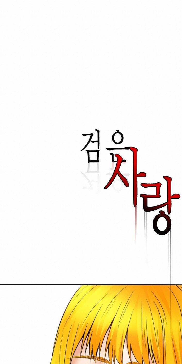 검은사랑 70화 8