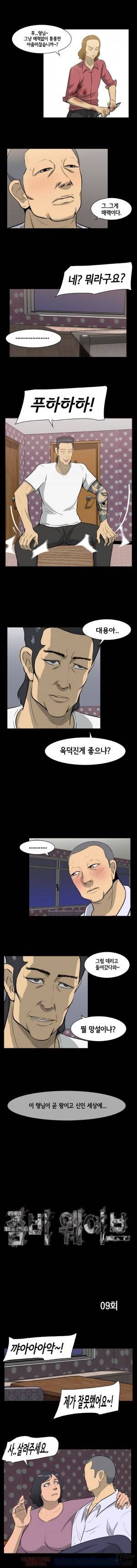 좀비 웨이브 9화 2