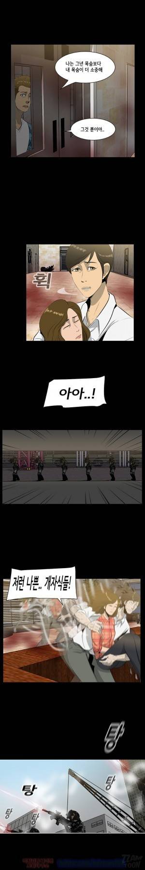 좀비 웨이브 19화 3