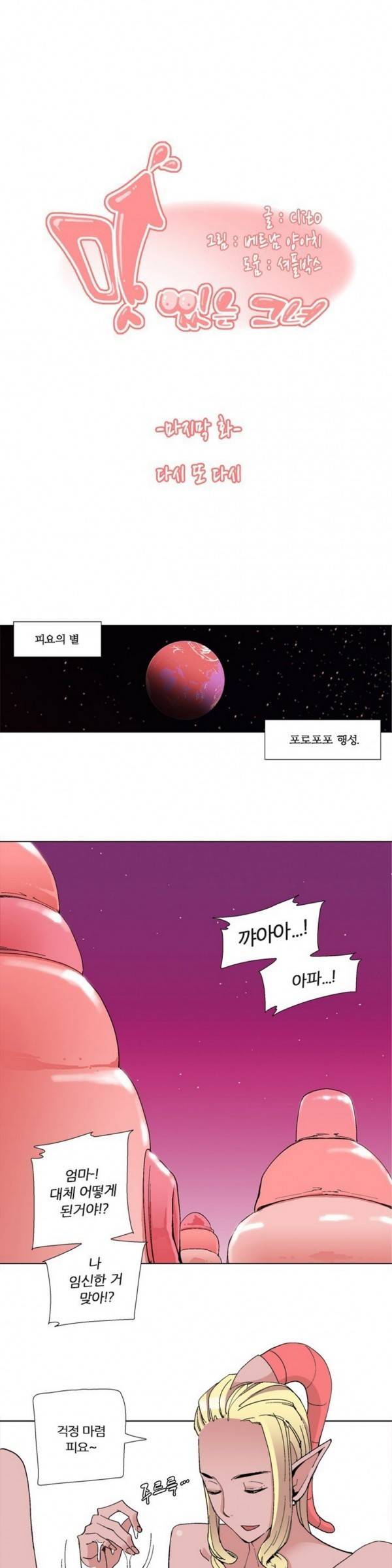 맛있는 그녀 25화 - 최종화 1