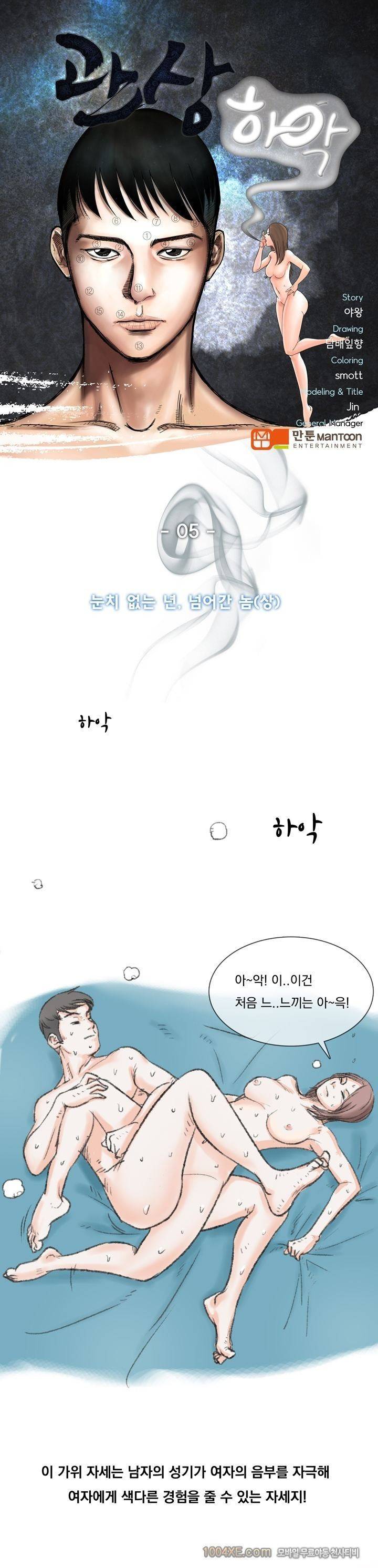 관상 하~악 5화 1