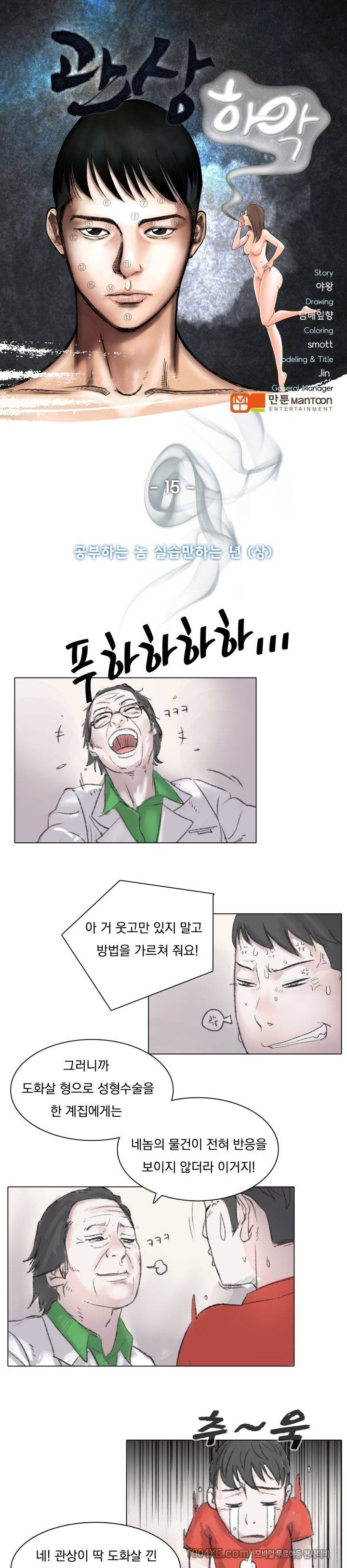 관상 하~악 15화 1