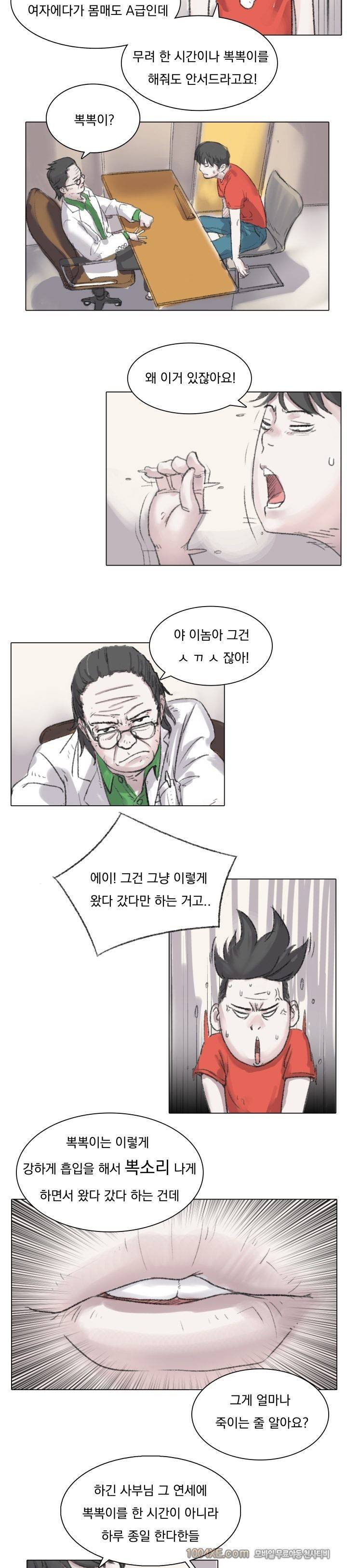 관상 하~악 15화 2