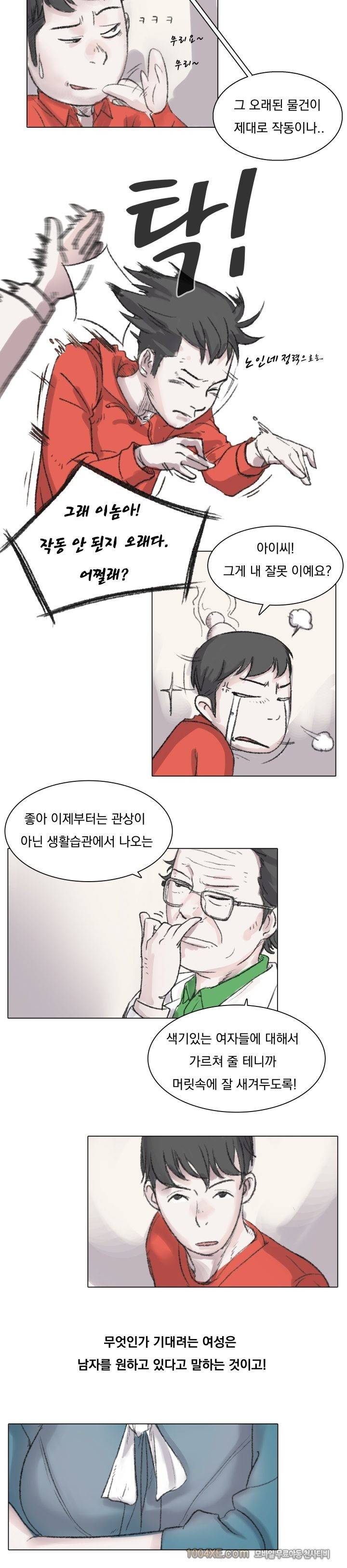관상 하~악 15화 3