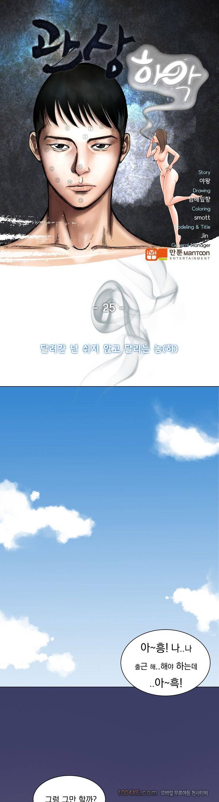 관상 하~악 25화 - [완결] 1