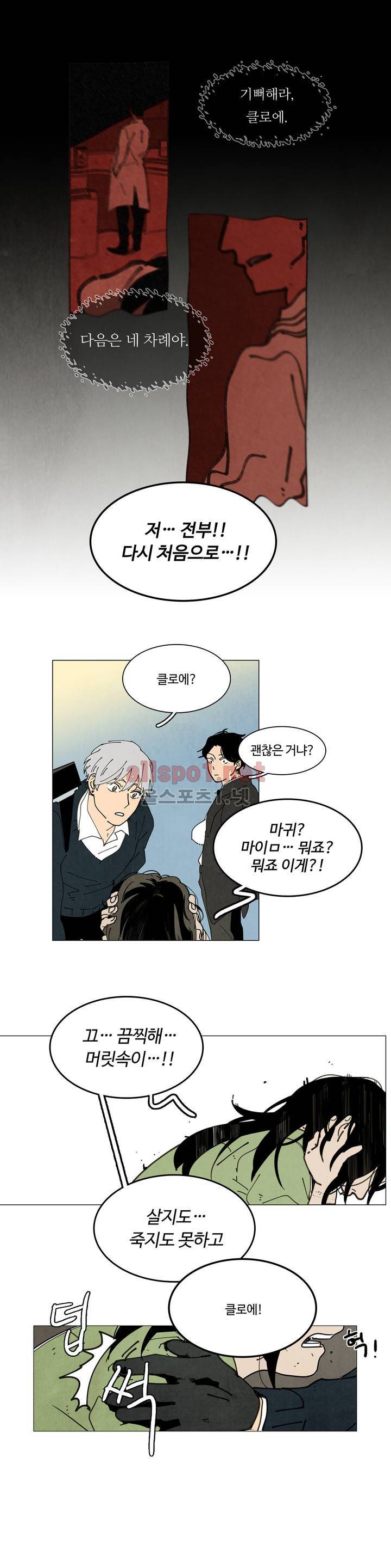 써커트릭 9화 2