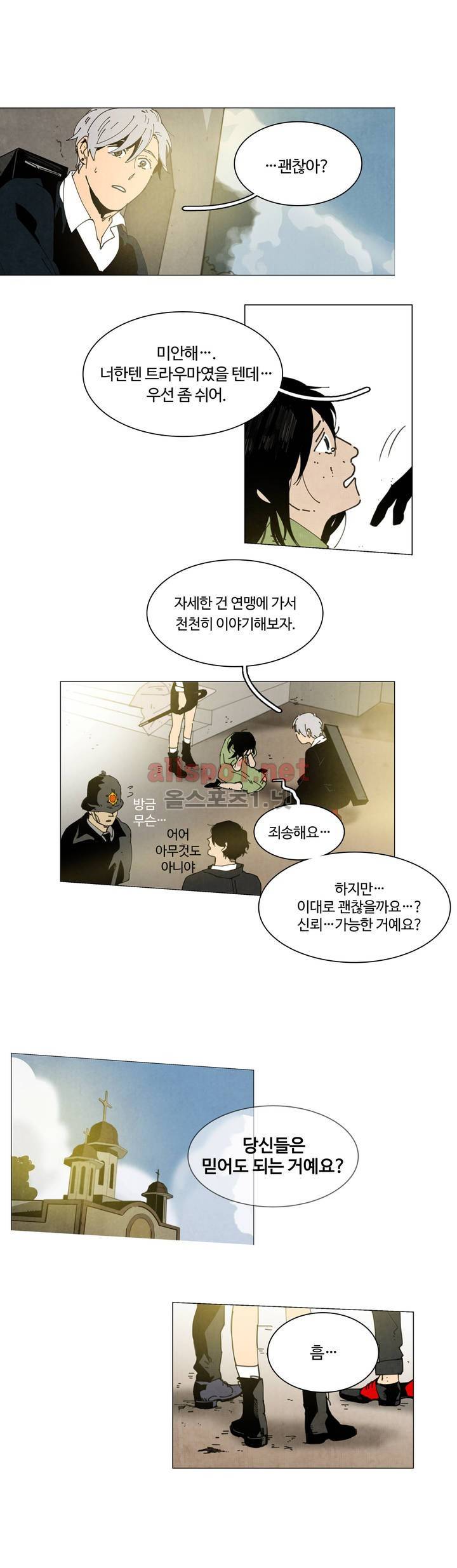 써커트릭 9화 3
