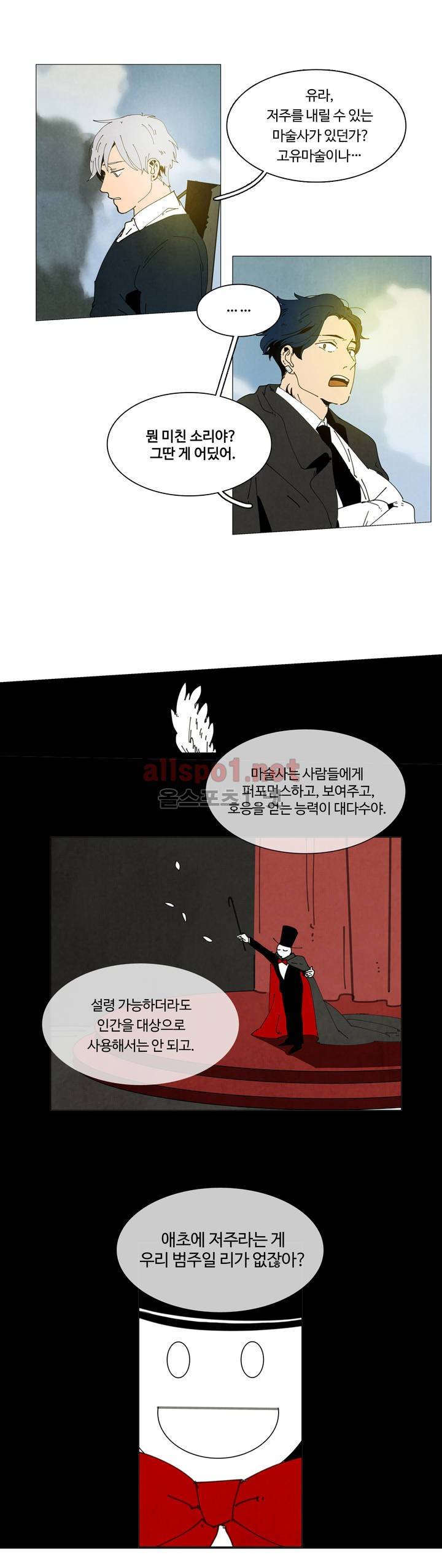써커트릭 9화 4