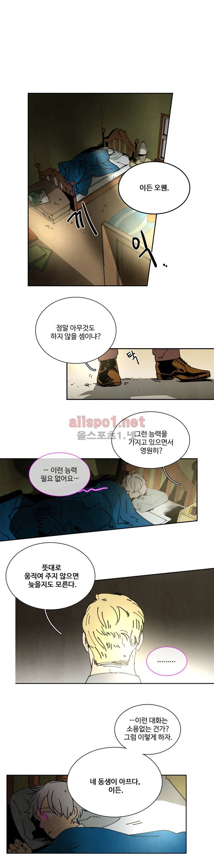 써커트릭 19화 1