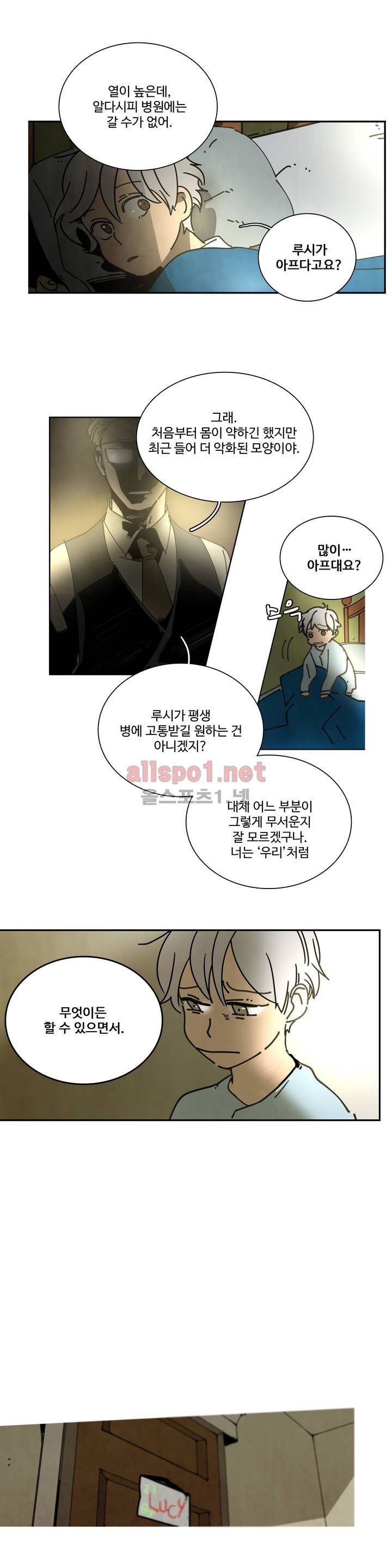 써커트릭 19화 2