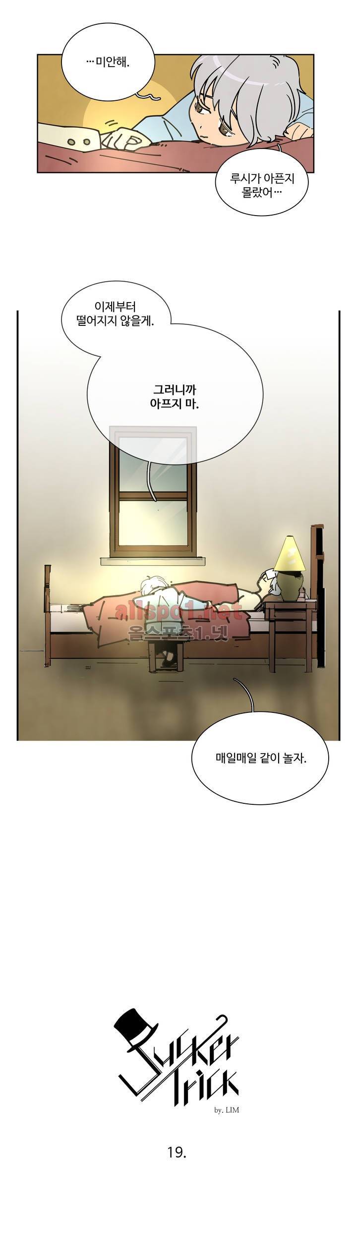 써커트릭 19화 4