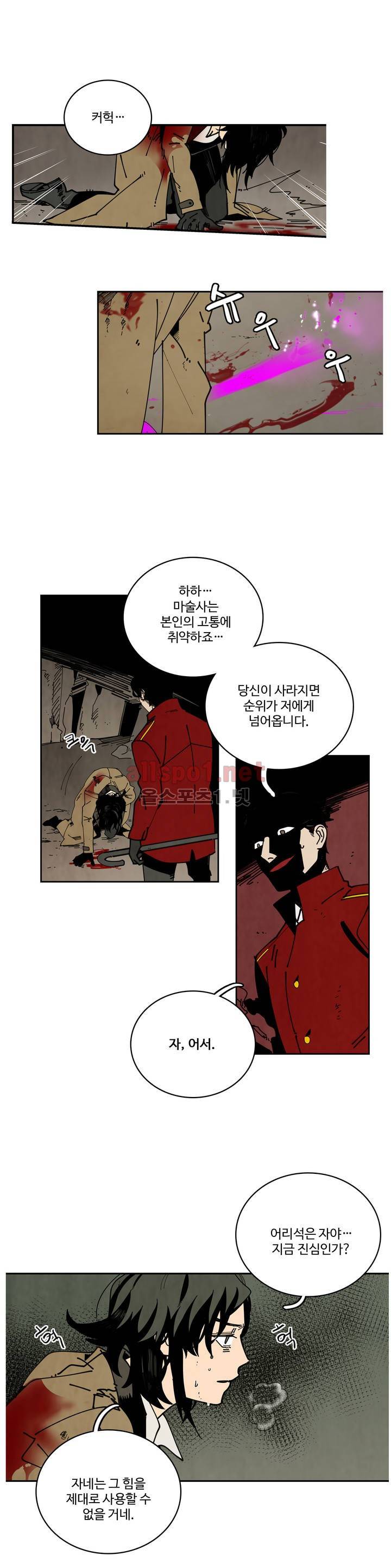 써커트릭 29화 3