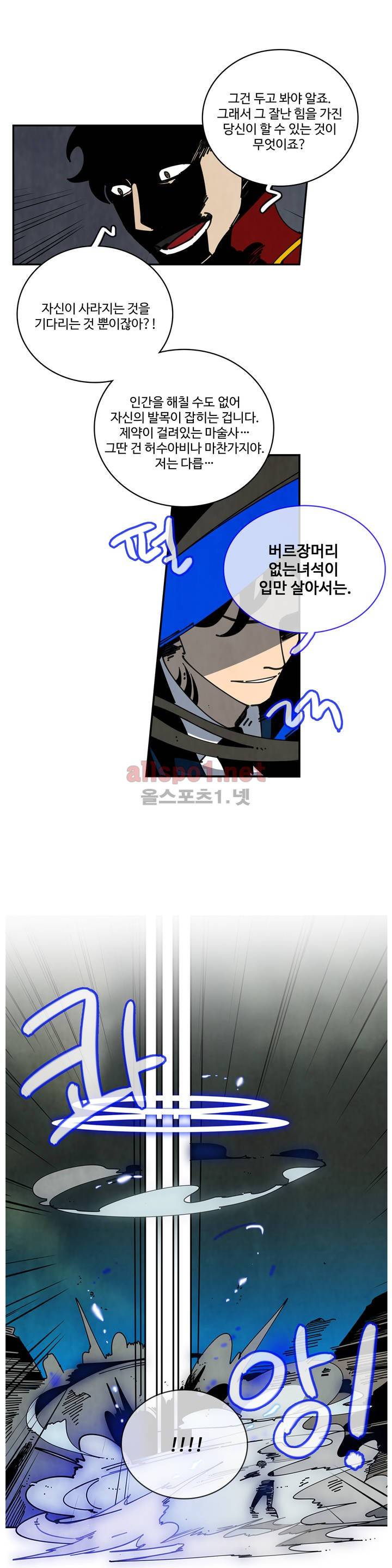 써커트릭 29화 4