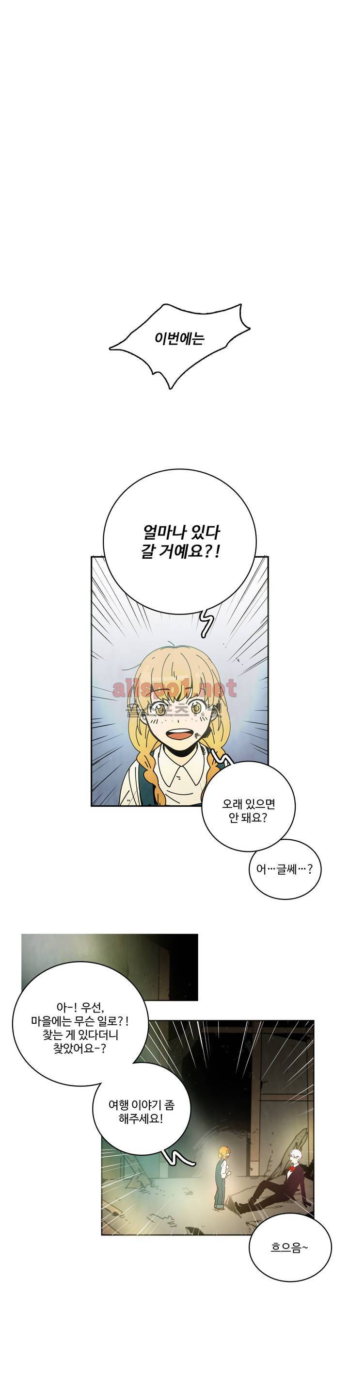 써커트릭 38화 2