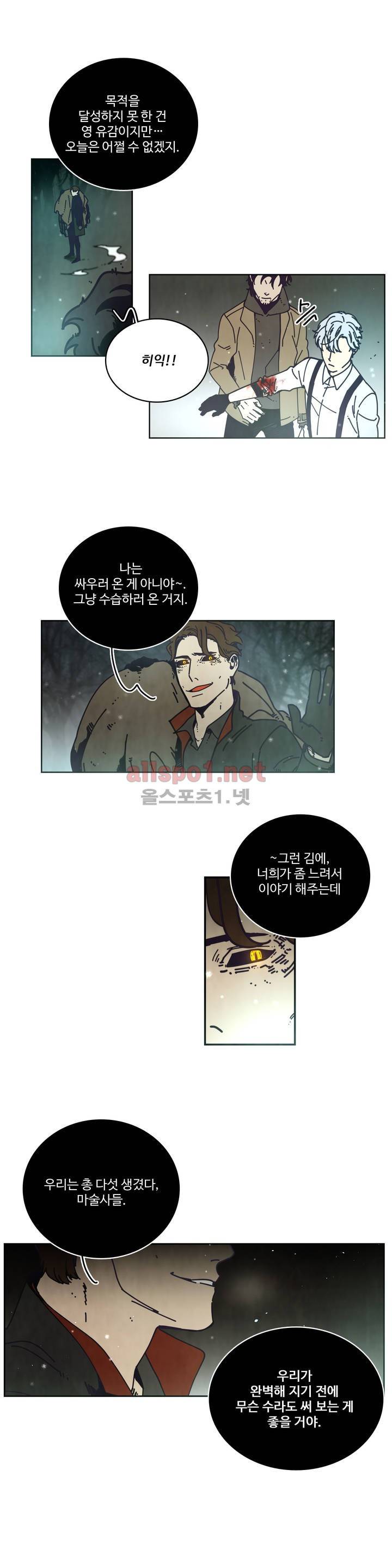 써커트릭 48화 2