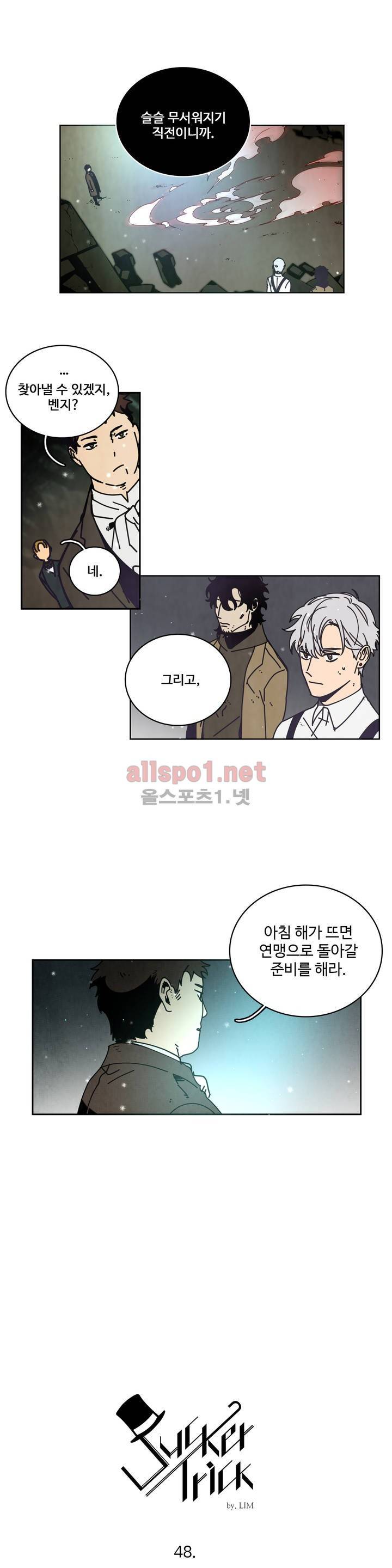써커트릭 48화 3