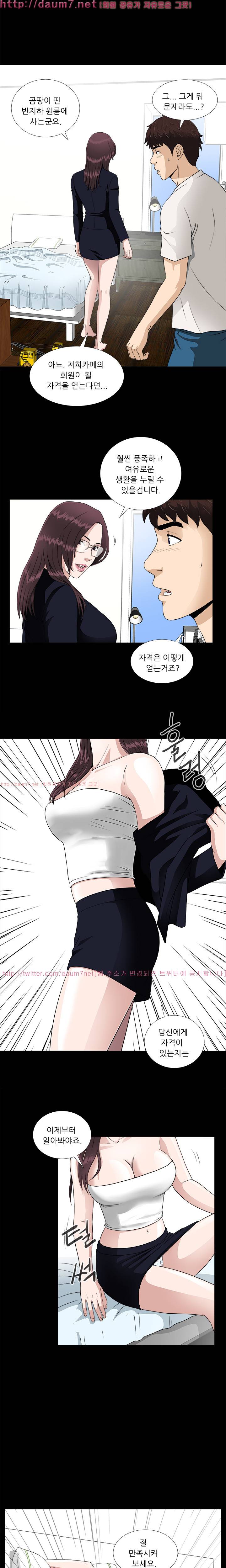 위험한 플레이 6화 2