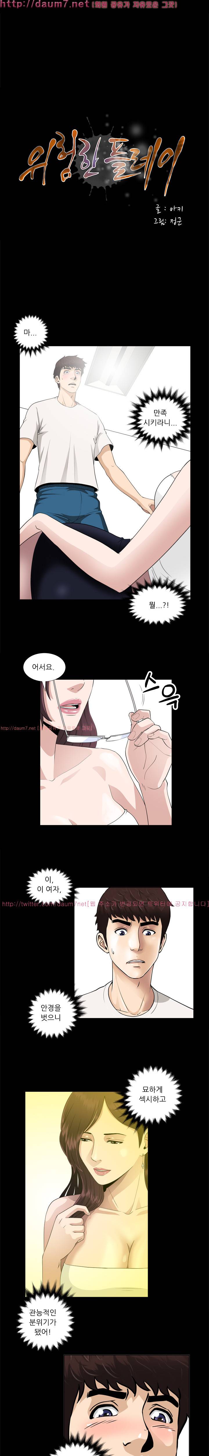 위험한 플레이 6화 3