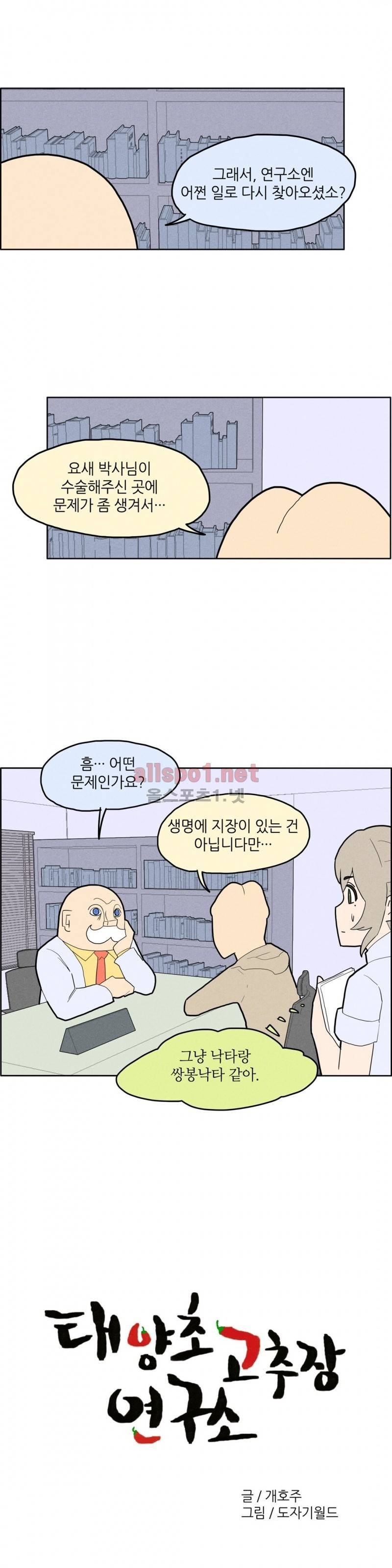 태양초 고추장 연구소 10화 1