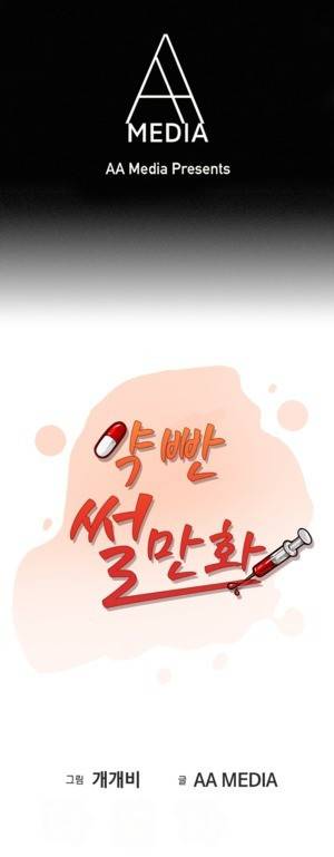 약빤 썰만화 14화 - 베프에게 몰카를 해보자(하) 1