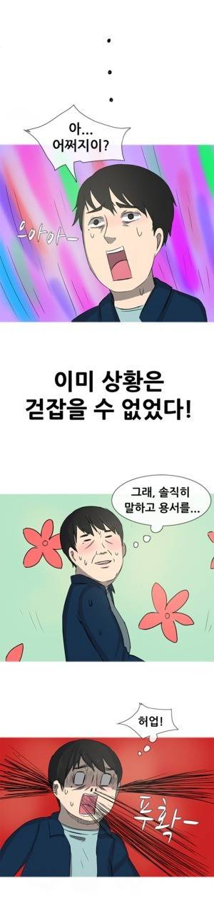 약빤 썰만화 14화 - 베프에게 몰카를 해보자(하) 3