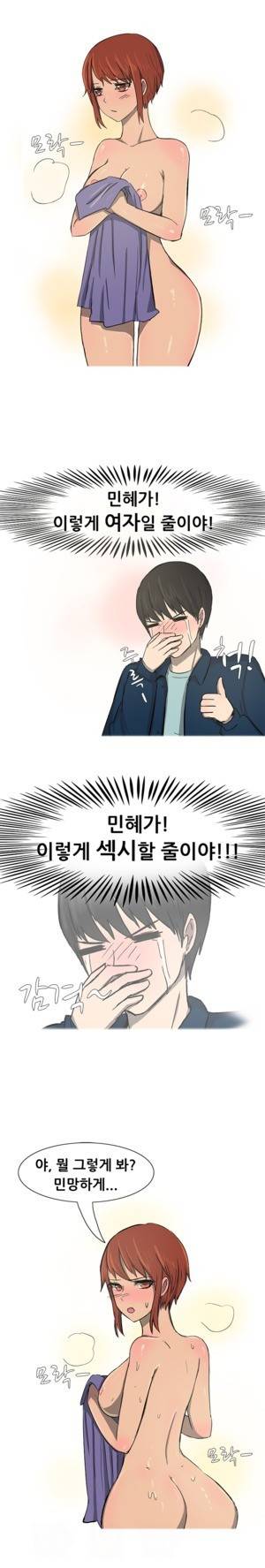 약빤 썰만화 14화 - 베프에게 몰카를 해보자(하) 4