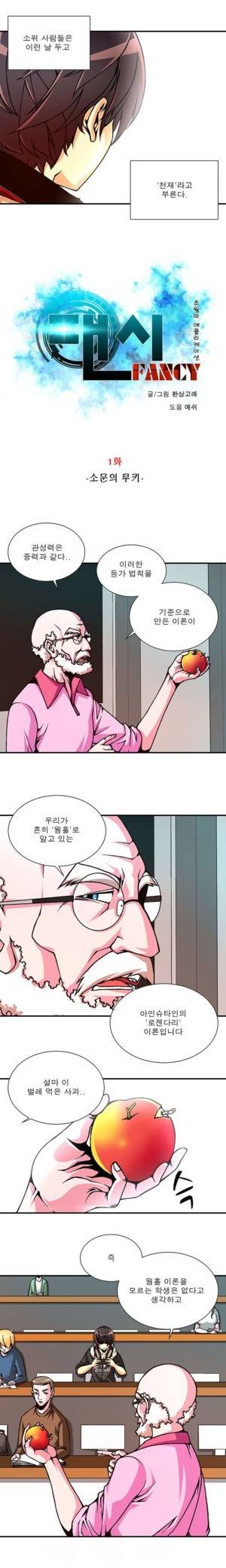 팬시 1화 2