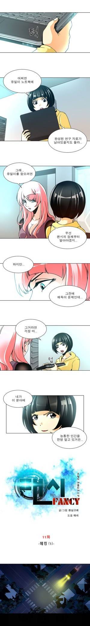 팬시 11화 1